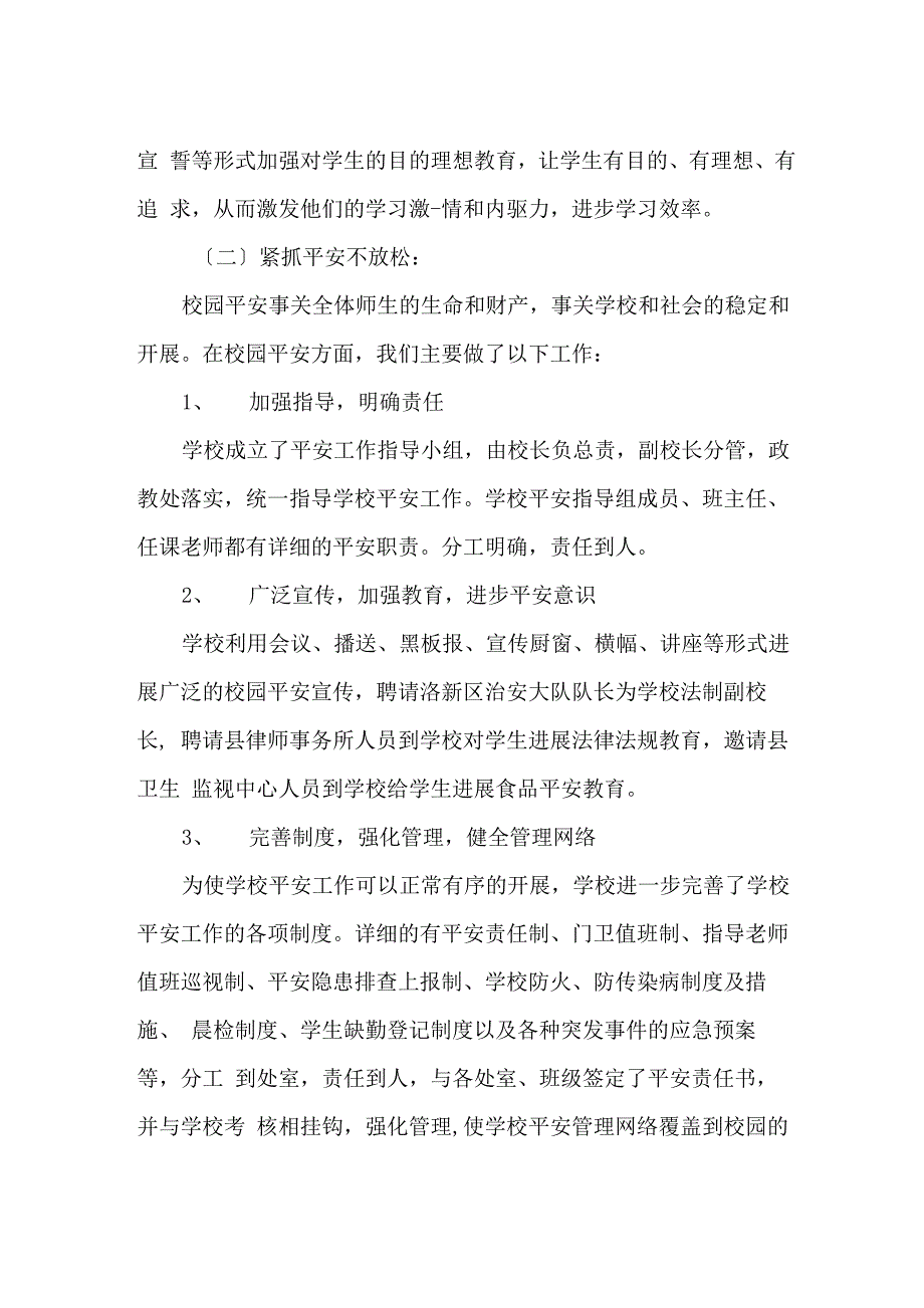 校长讲校发言稿_第4页