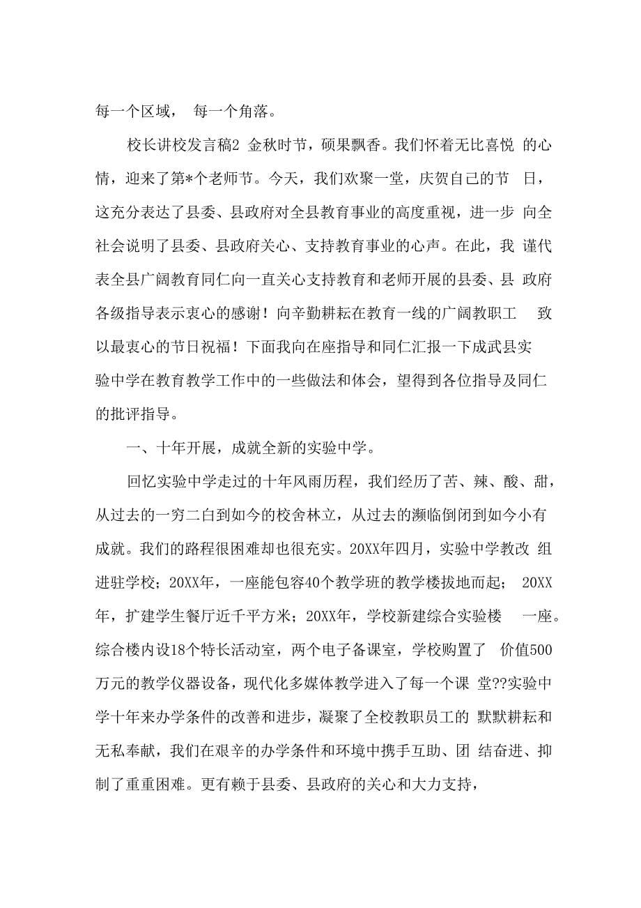 校长讲校发言稿_第5页