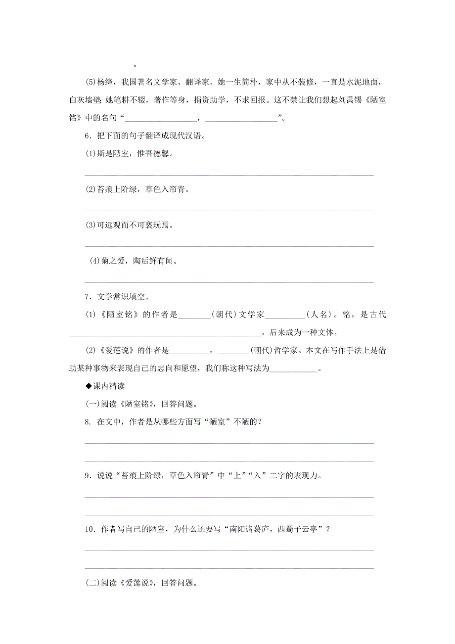 七年级语文下册 第四单元 16 短文两篇同步练习 新人教版_第2页