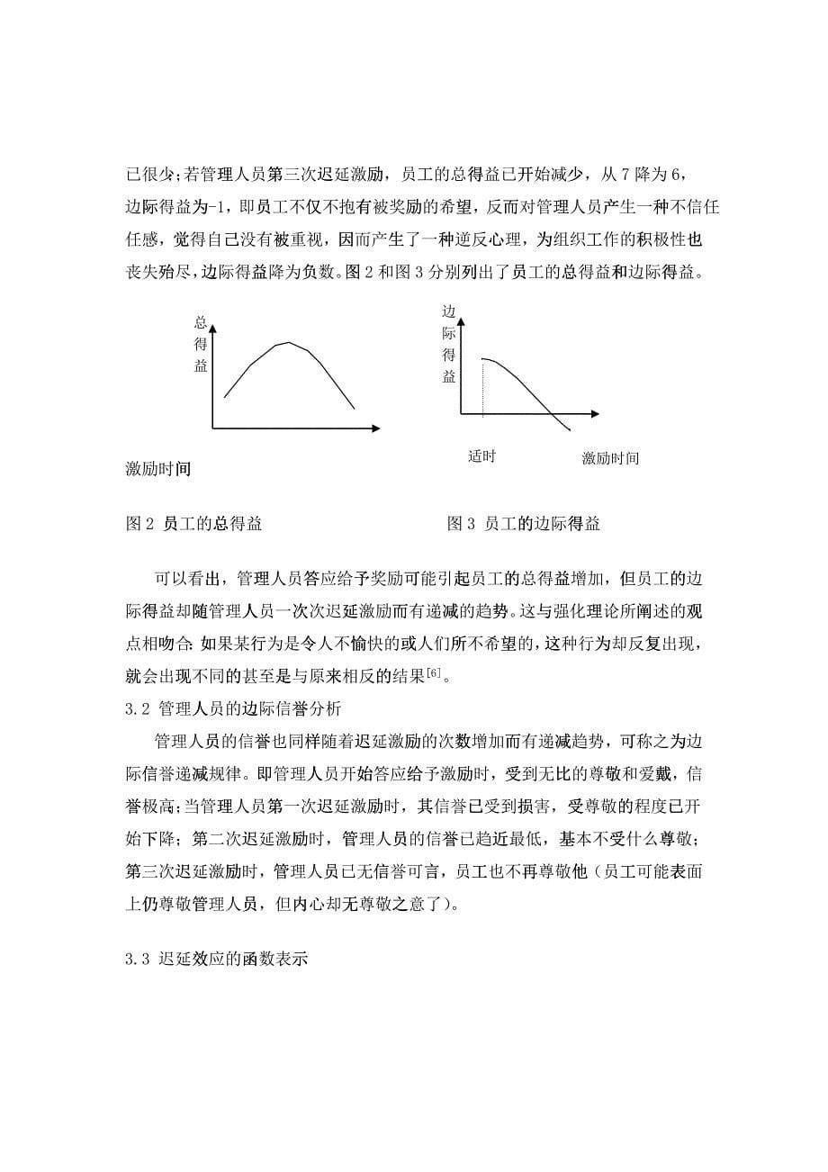 激励迟延的作用与分析;_第5页