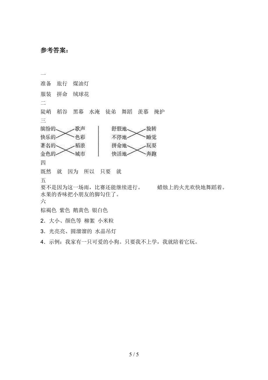 最新部编版三年级语文下册期末试卷(带答案)_第5页