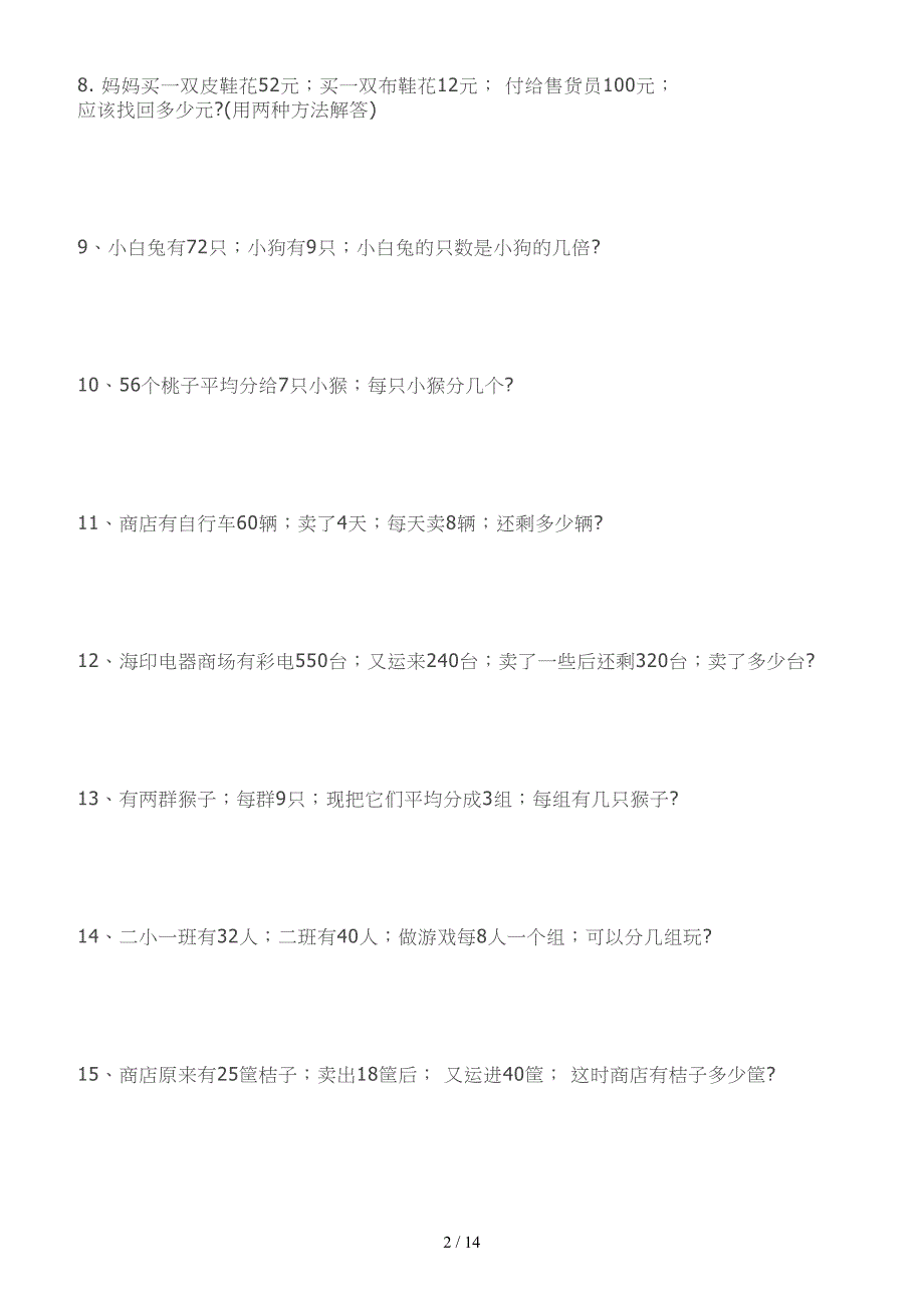 2019年小学二年级数学应用题大全.doc_第2页