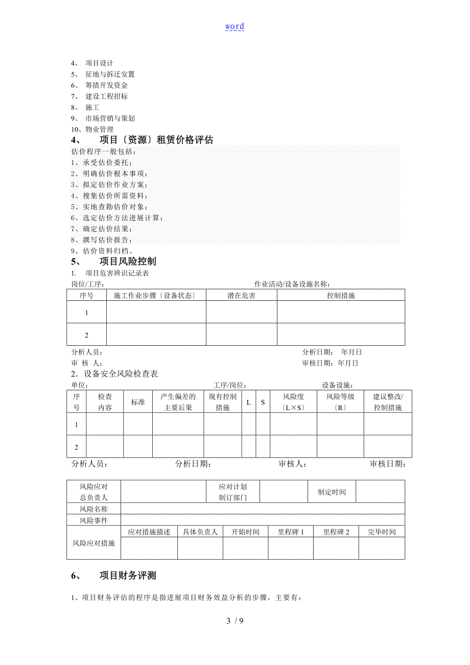 项目运营管理系统流程_第3页