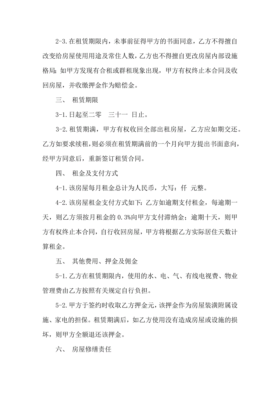 必备租房合同汇编6篇_第4页