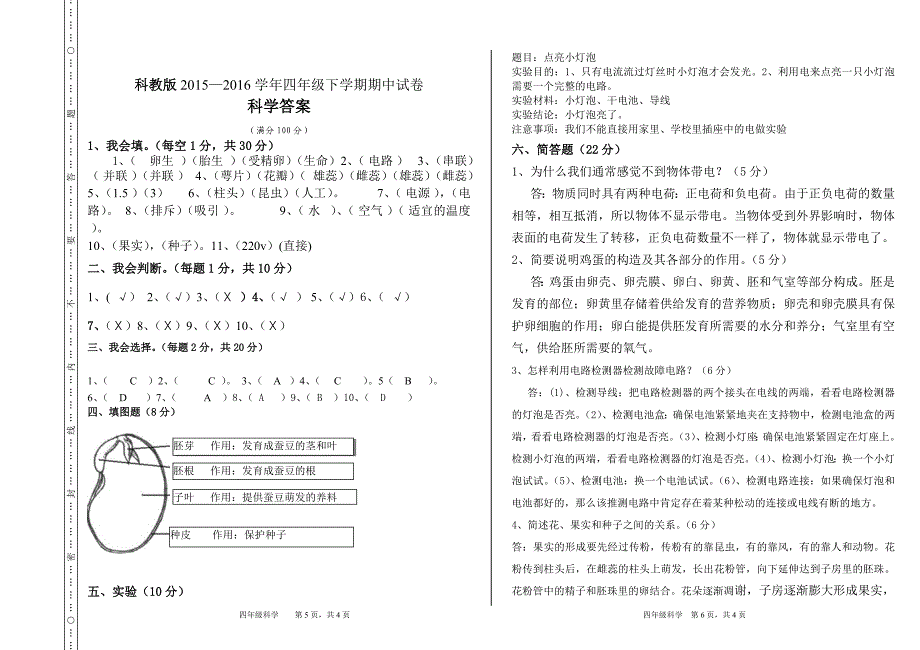 四年级下册科学期中试卷及答案_第3页