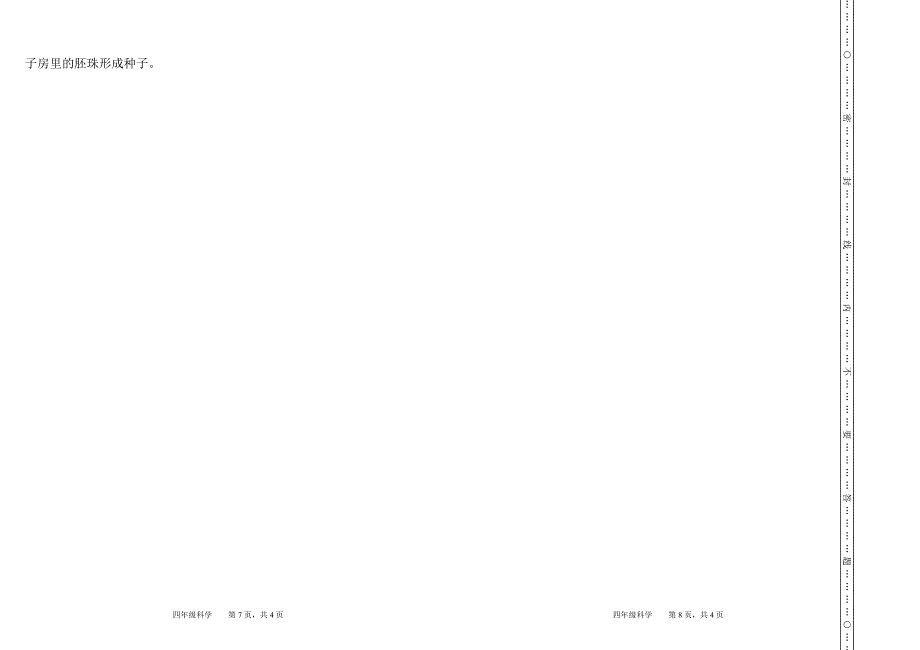 四年级下册科学期中试卷及答案_第4页