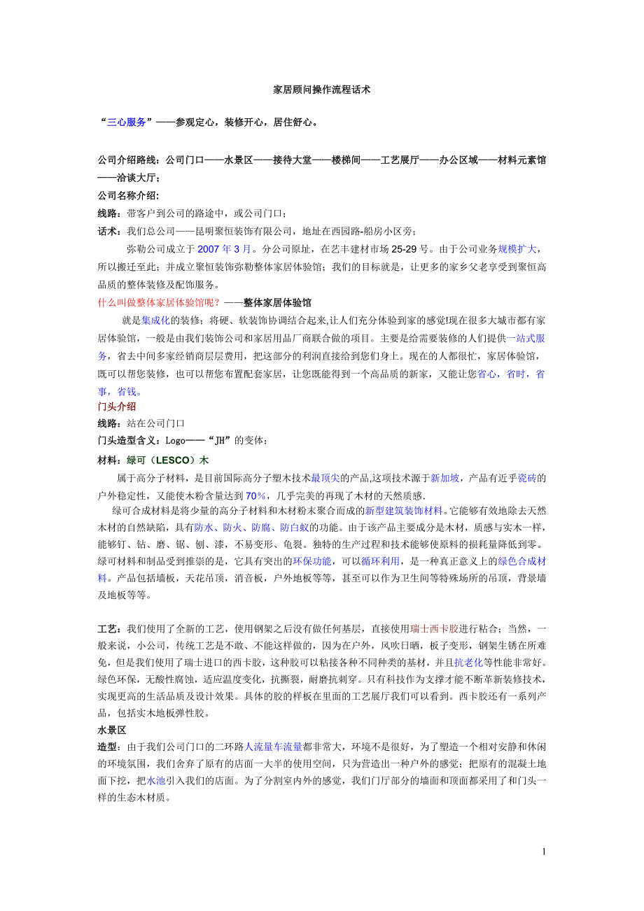 顾问话术(1)(1)新.doc_第1页