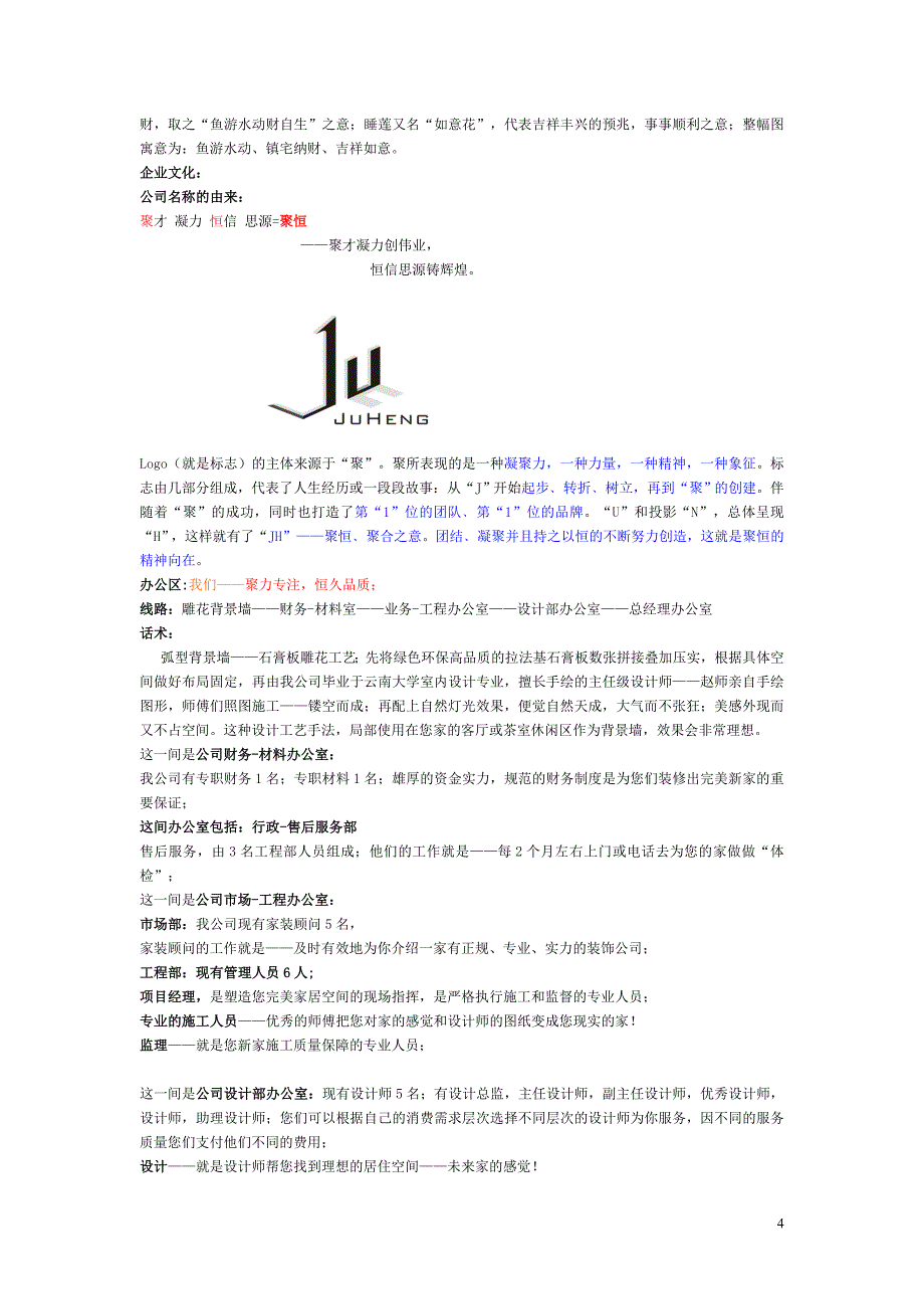 顾问话术(1)(1)新.doc_第4页