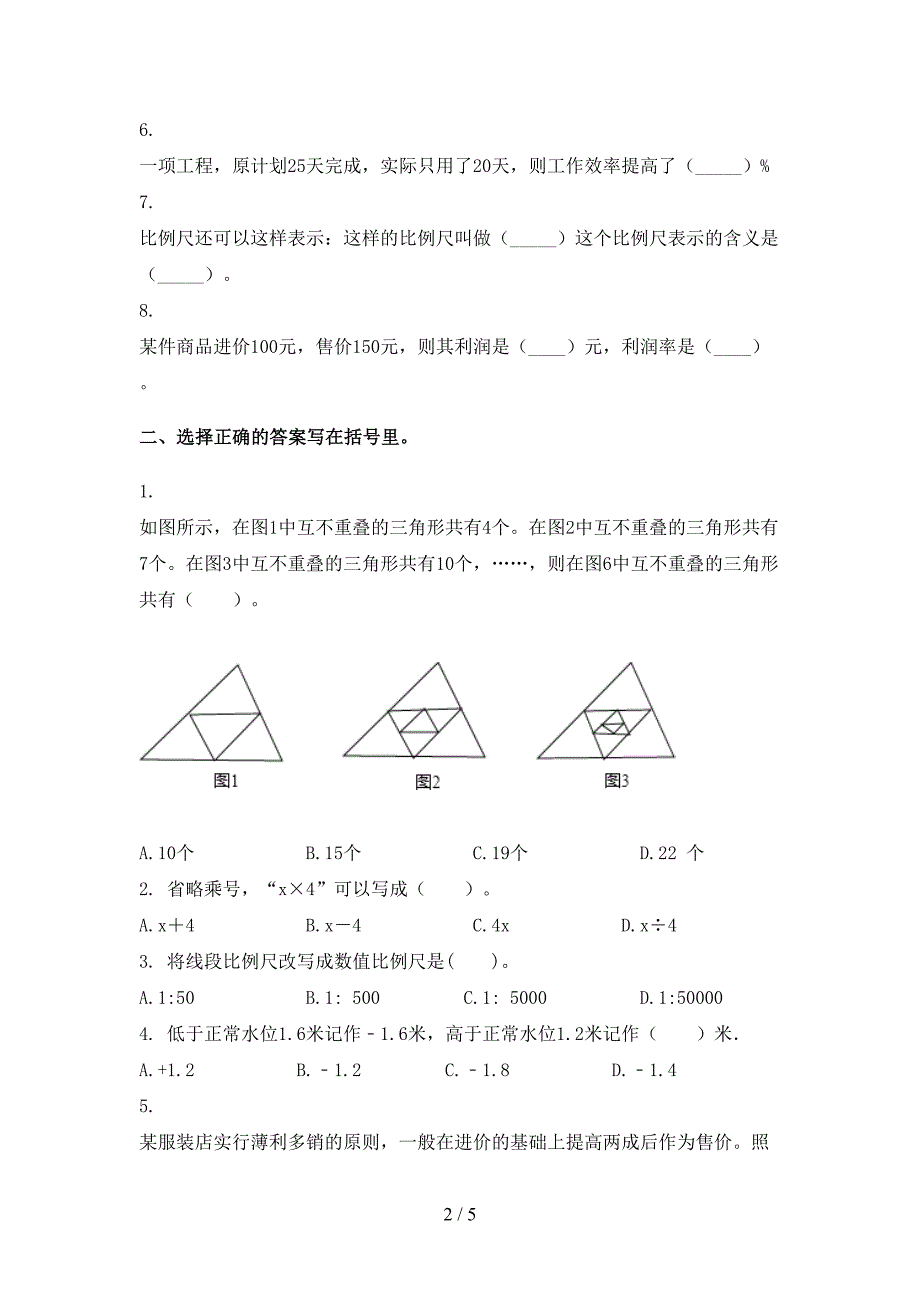 2021年六年级数学下册期末考试试卷检测题_第2页