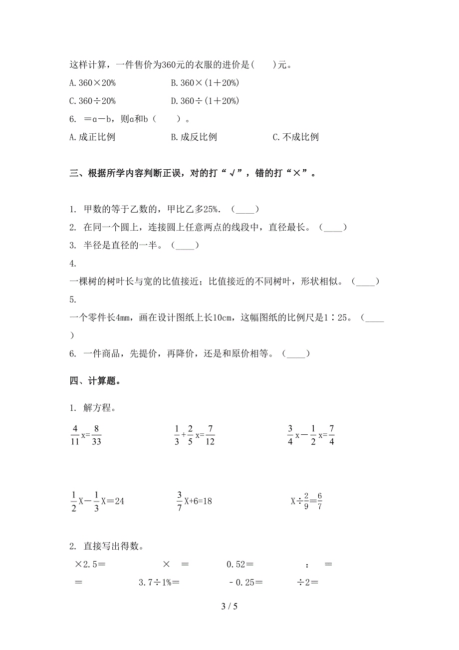 2021年六年级数学下册期末考试试卷检测题_第3页