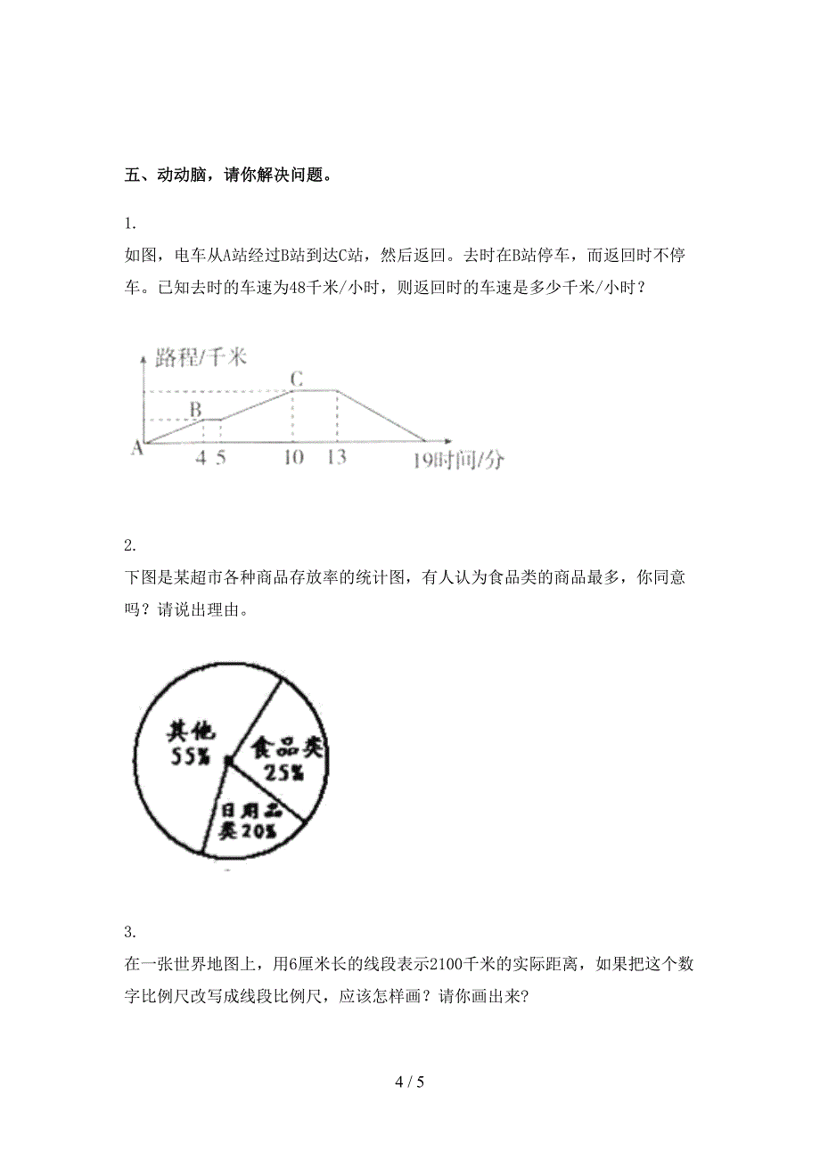 2021年六年级数学下册期末考试试卷检测题_第4页