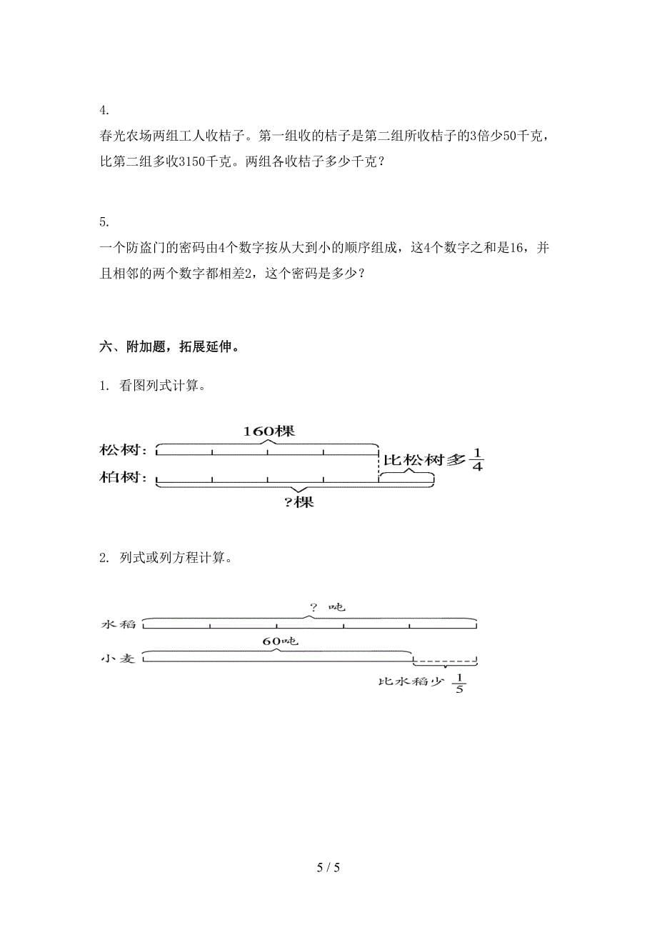 2021年六年级数学下册期末考试试卷检测题_第5页