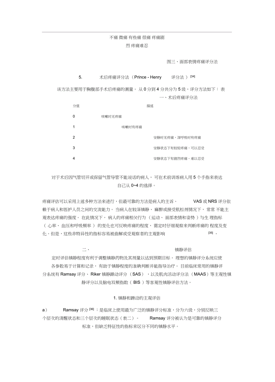 ICU镇痛镇静评分_第3页