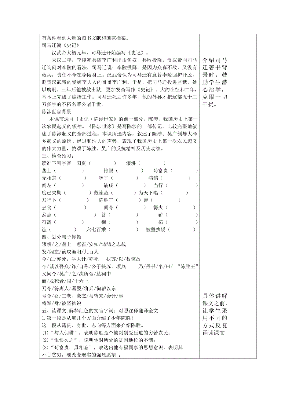 江苏省宿迁市宿九年级语文上册教案：陈涉世家_第2页