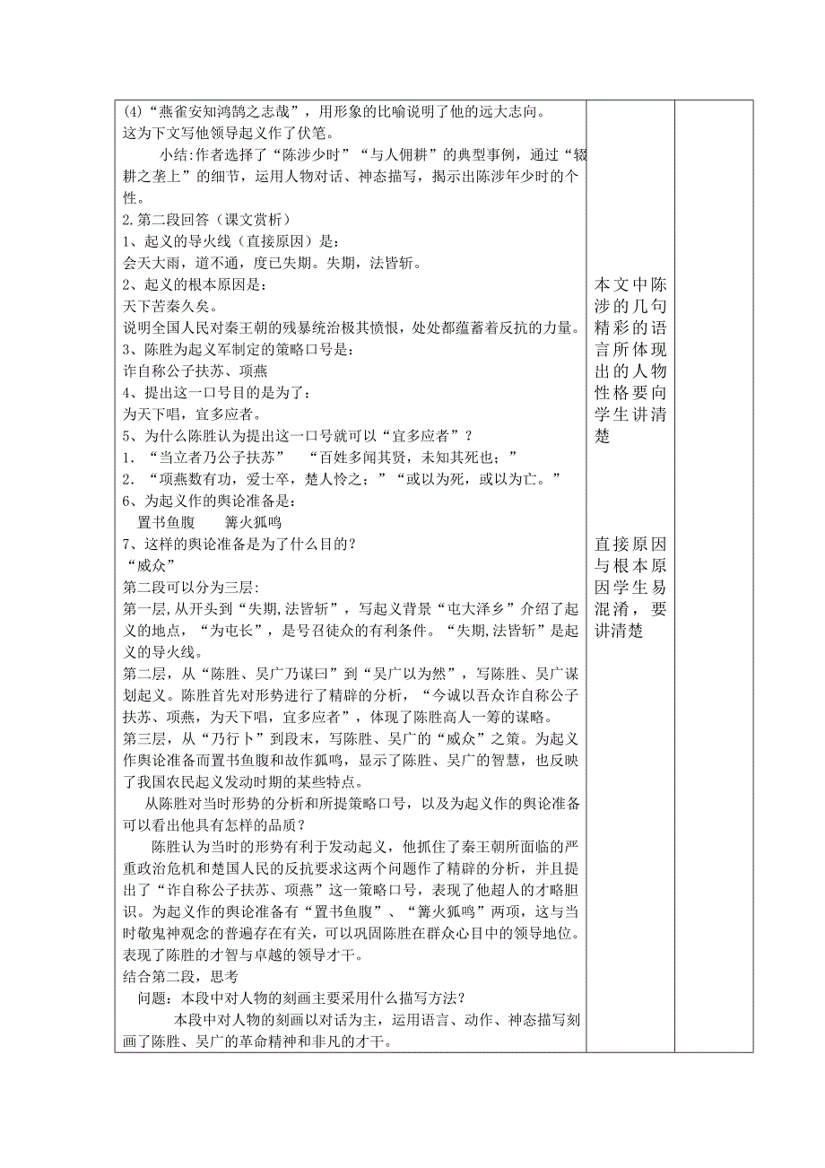 江苏省宿迁市宿九年级语文上册教案：陈涉世家_第3页