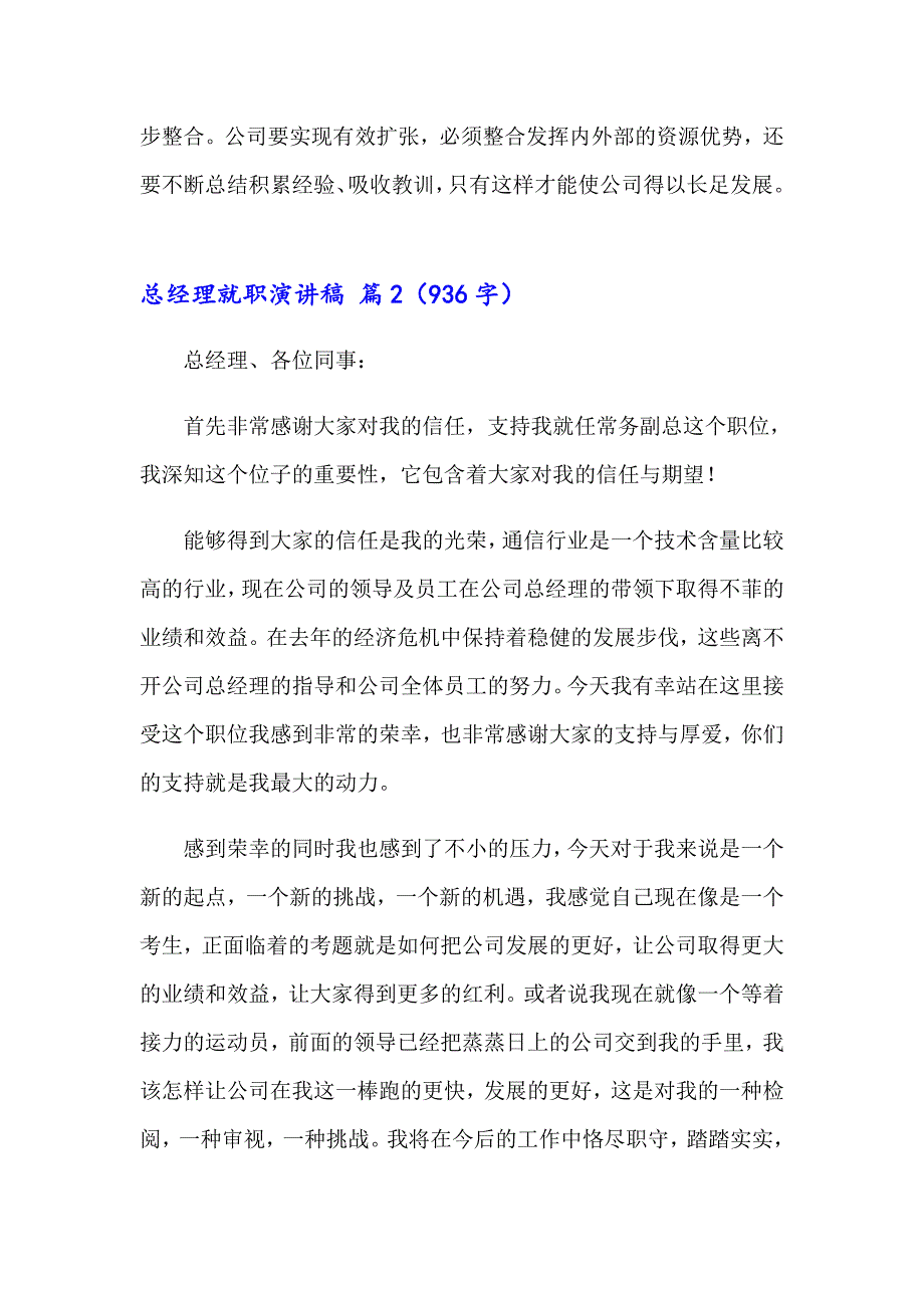 2023年总经理就职演讲稿模板锦集6篇_第3页