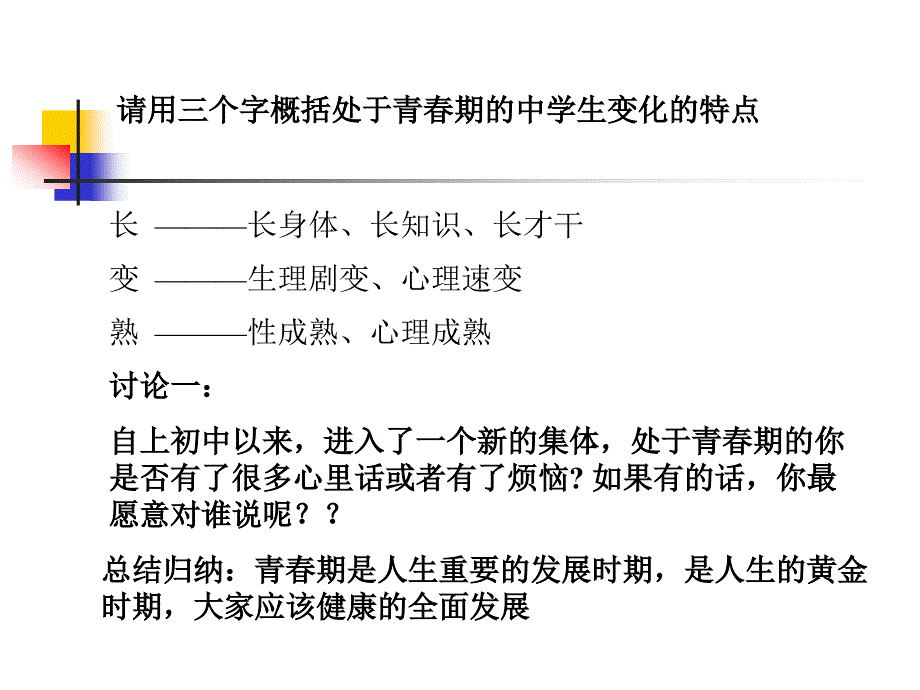 主题班会__青春期的择友交友_第3页