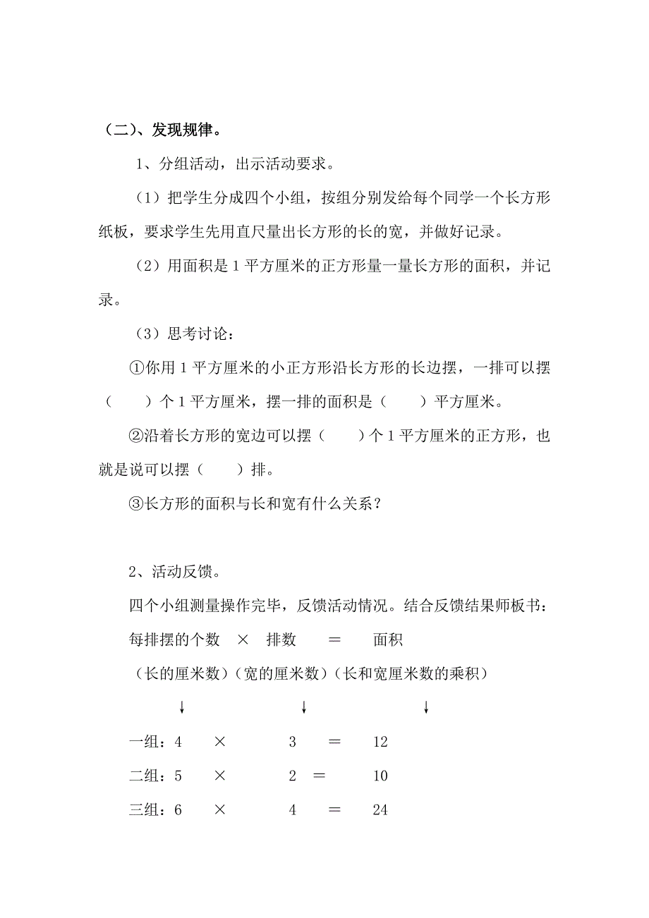 教学设计张利霞_第4页