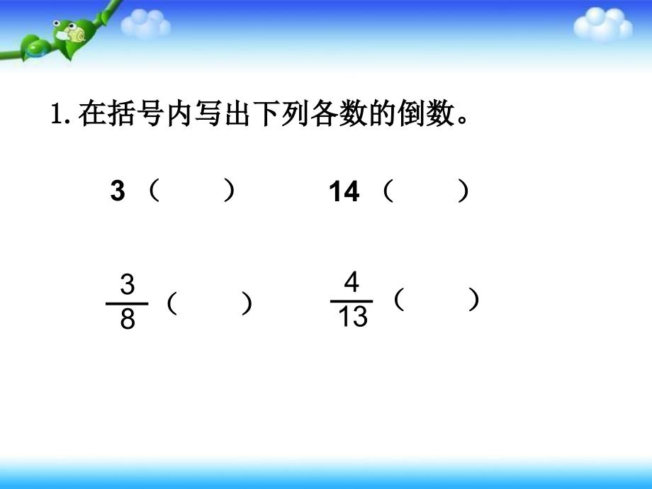 4-1分数除以整数_第2页