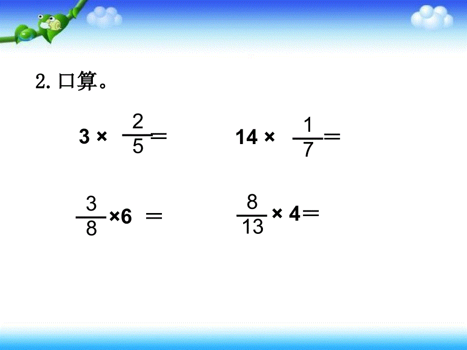 4-1分数除以整数_第3页