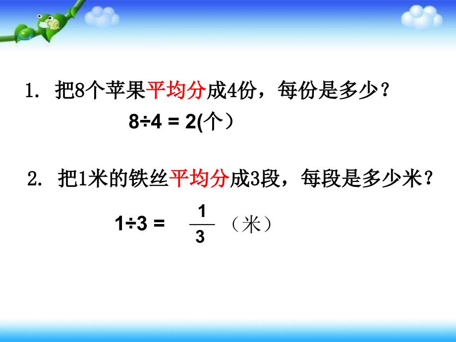 4-1分数除以整数_第4页