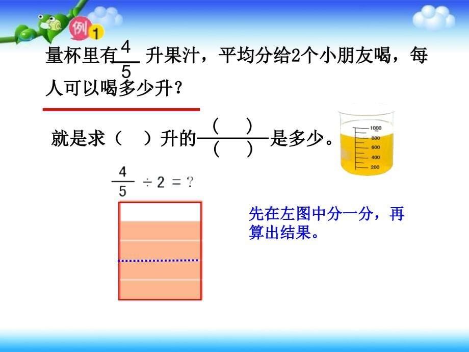 4-1分数除以整数_第5页