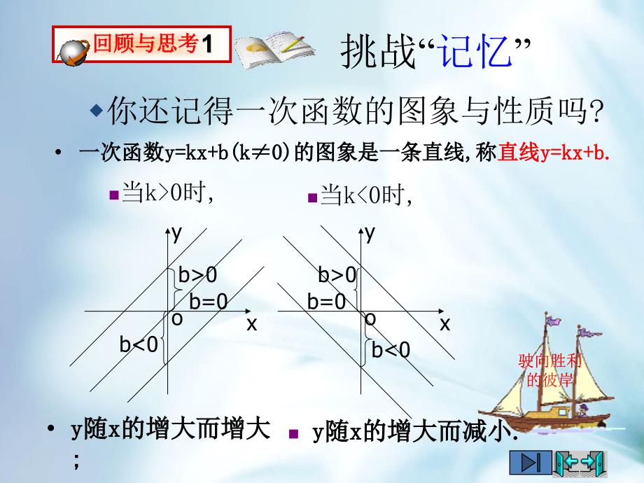 北师大版九年级数学上册5.2反比例函数的图象与性质ppt课件_第2页