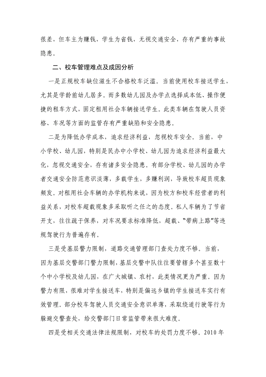 当前校车管理存在的交通安全隐患_第2页