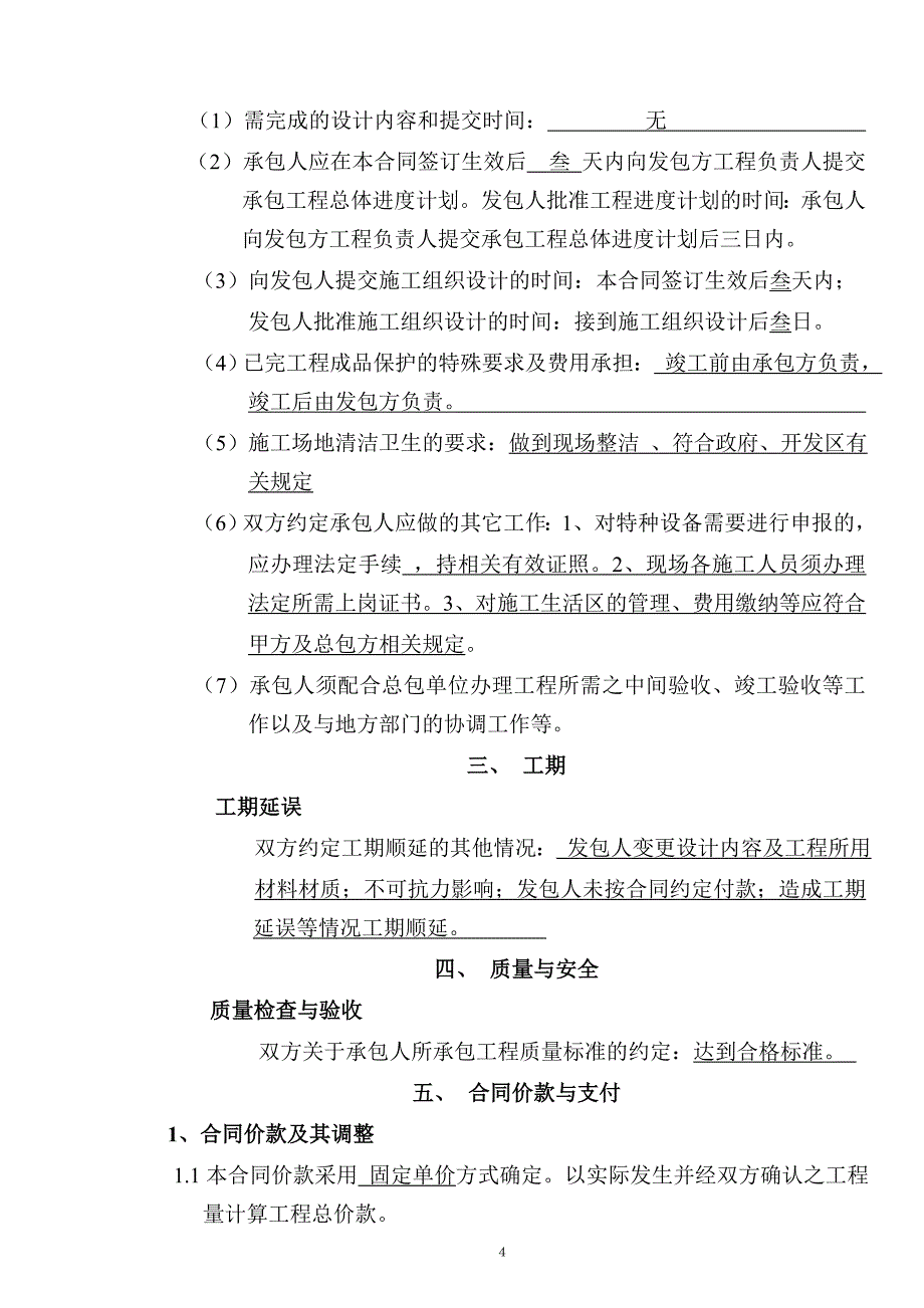 设备基础承包合同20071015_第4页