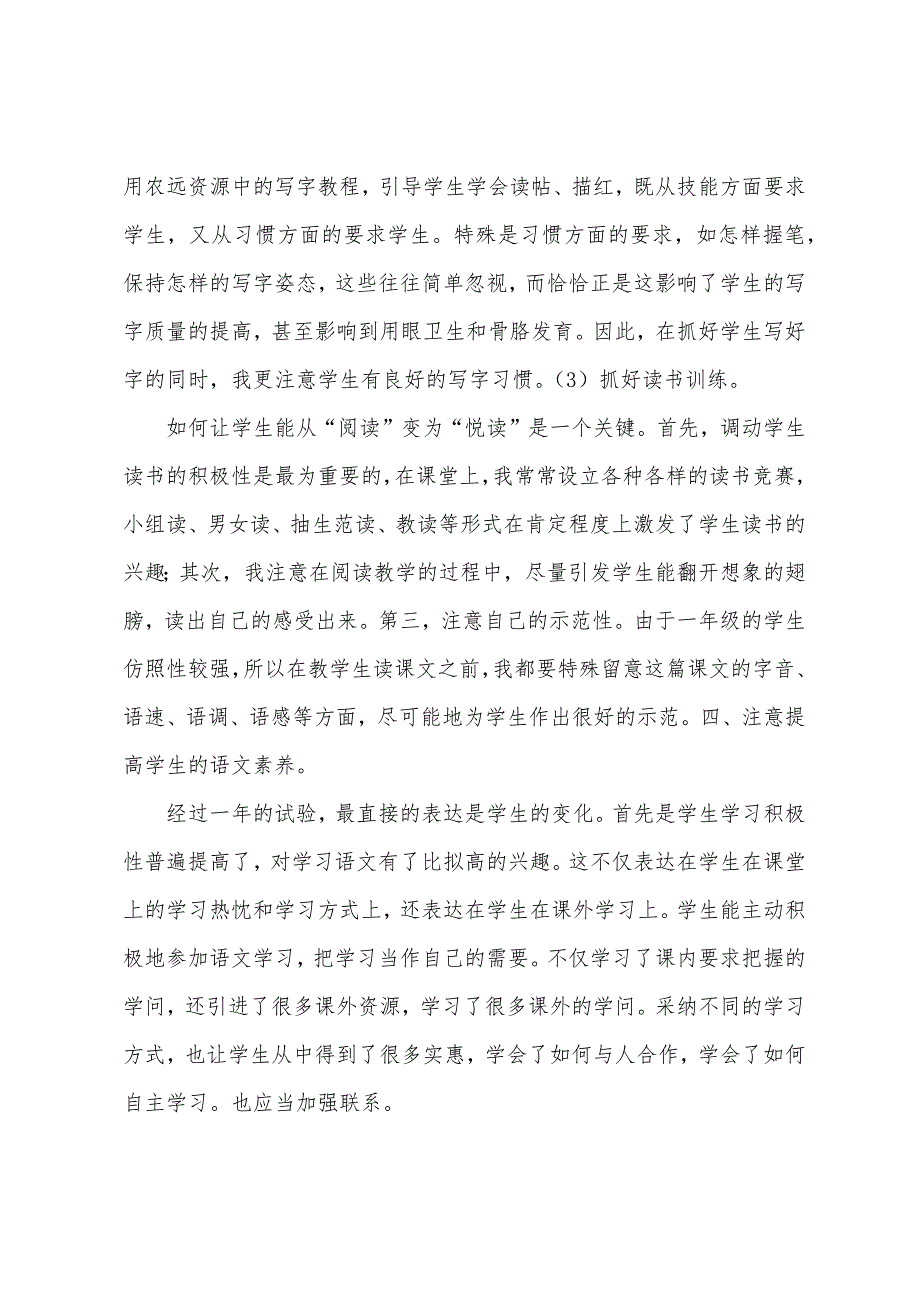 人教版一年级语文上册教学工作总结.docx_第3页