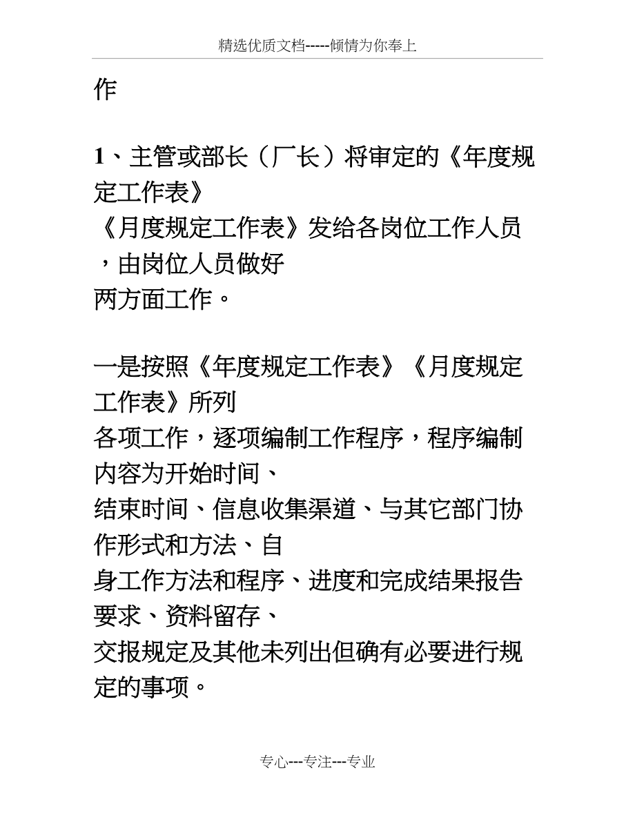 职务说明书编制安排_第4页