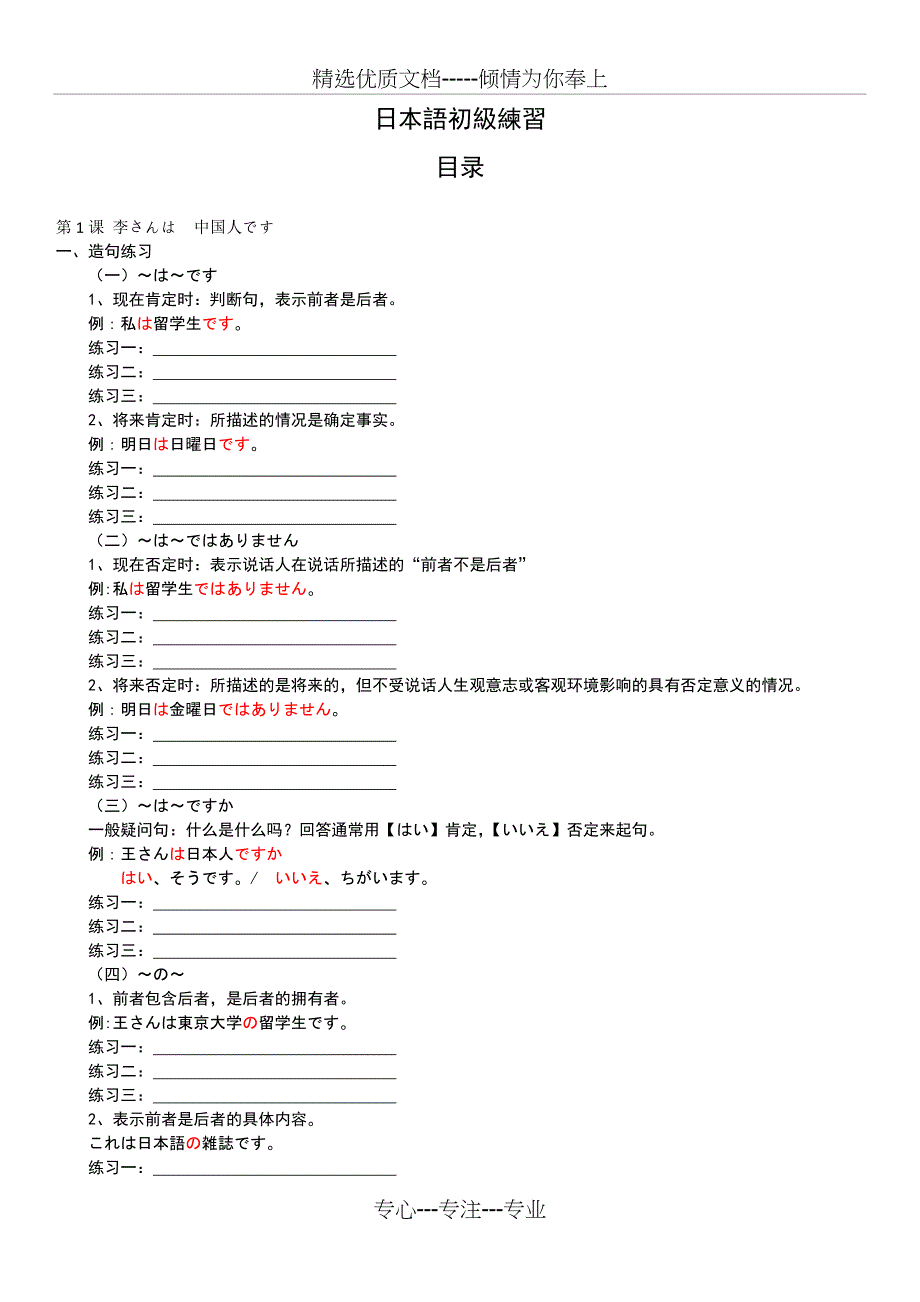 中日交流标准日本语初级造句练习(上下册)(共31页)_第1页