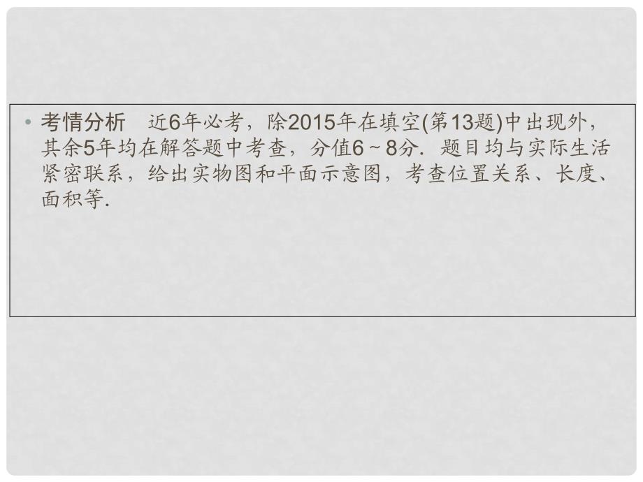 江西省中考数学总复习 第2部分 专题突破 专题七 三角函数的应用课件_第2页