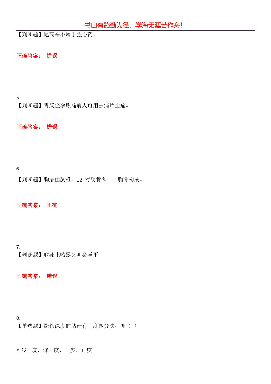 2023年四小证《精通急救(Z05)》考试全真模拟易错、难点汇编第五期（含答案）试卷号：17_第2页