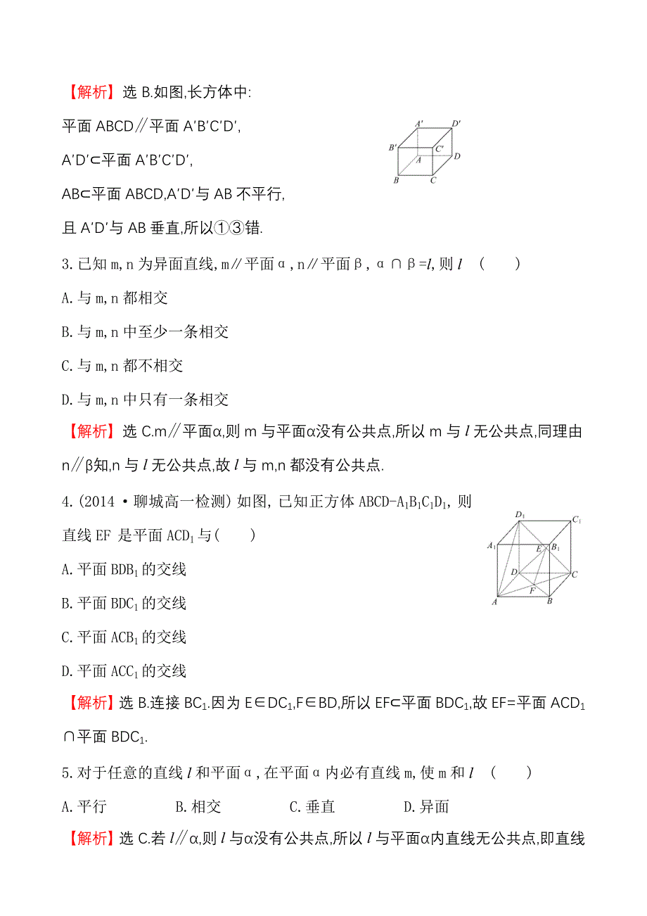 人教A版高中数学必修2课时提升作业(九) 2.1.32.1.4_第2页