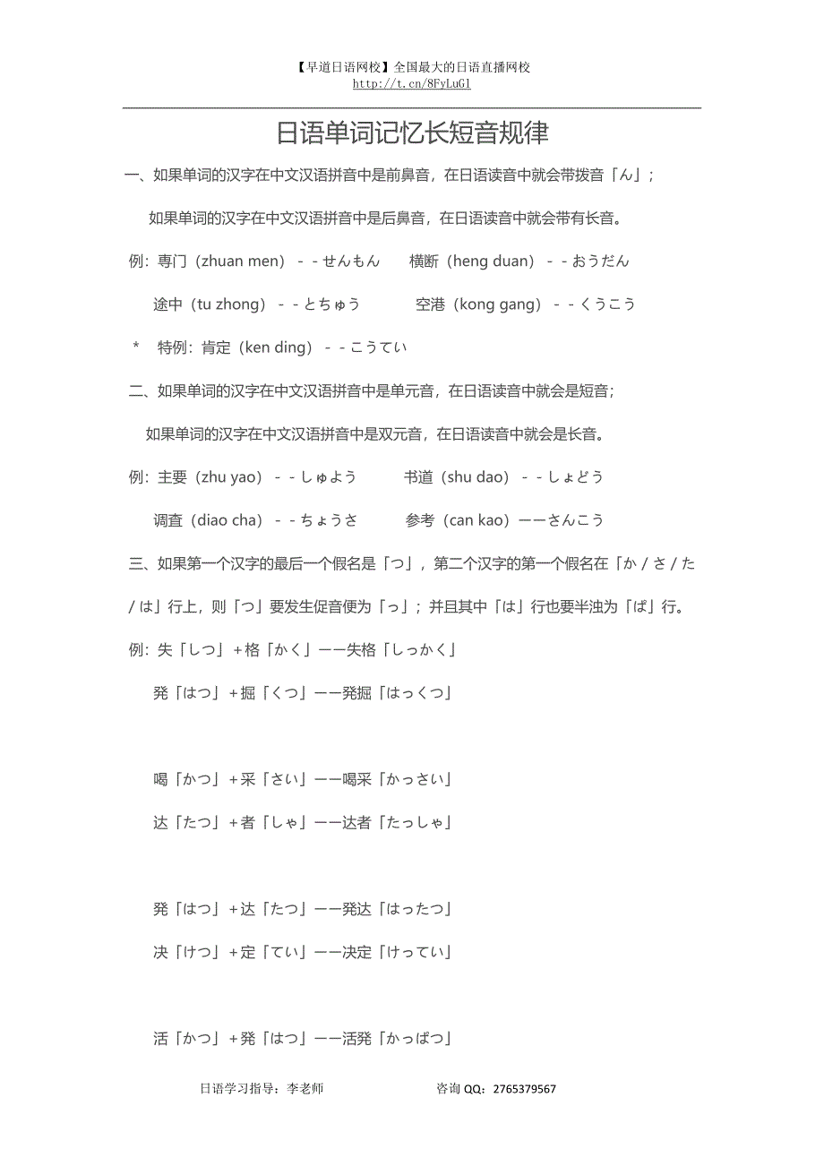 日语单词记忆长短音规律.docx_第1页