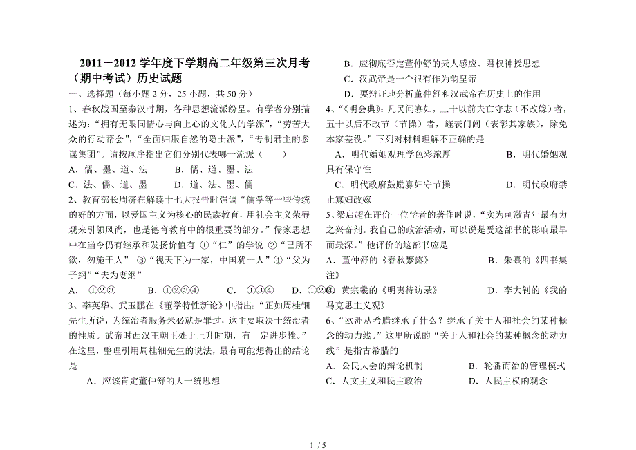 2011-2012学年度高二下学期第三次月考(期中考试)历史试题_第1页