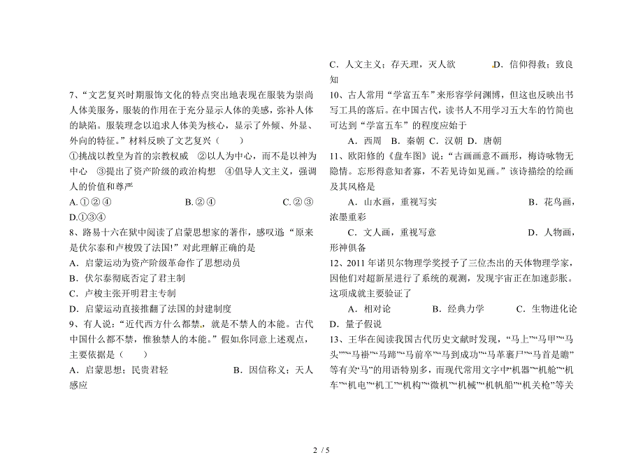 2011-2012学年度高二下学期第三次月考(期中考试)历史试题_第2页