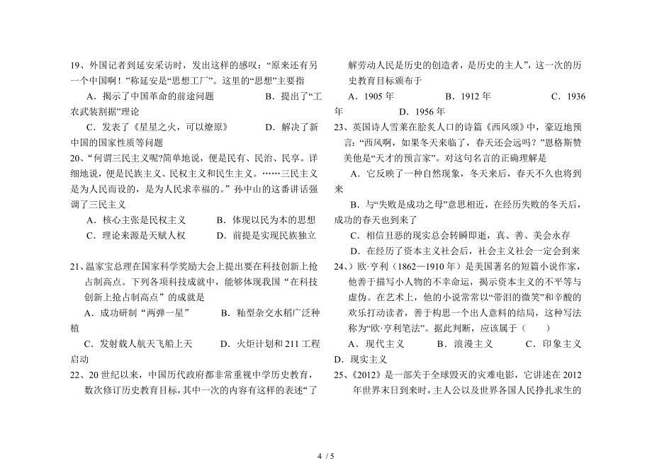 2011-2012学年度高二下学期第三次月考(期中考试)历史试题_第4页