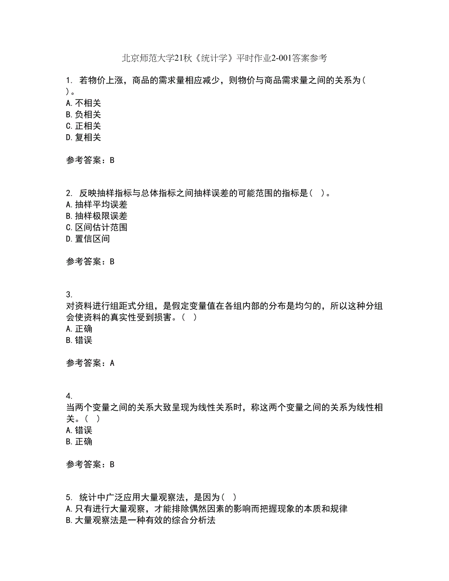 北京师范大学21秋《统计学》平时作业2-001答案参考46_第1页