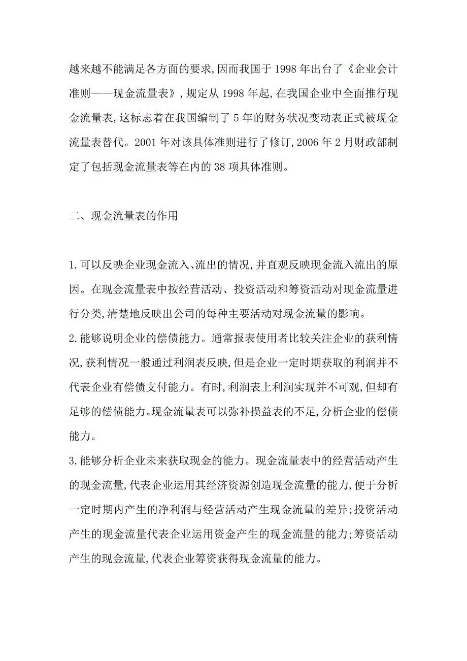 银行承兑汇票应被纳入现金流量表.doc_第2页