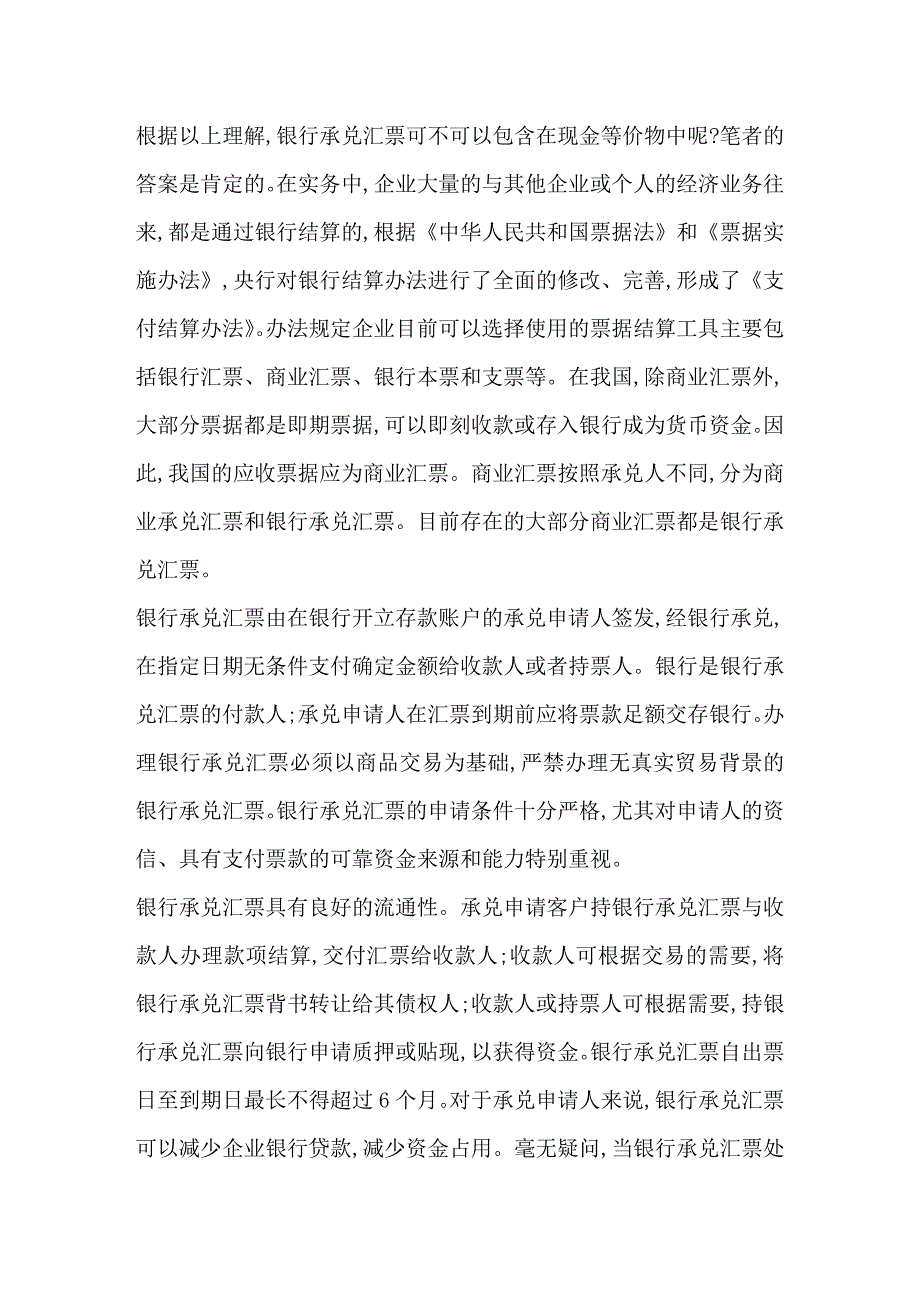 银行承兑汇票应被纳入现金流量表.doc_第4页