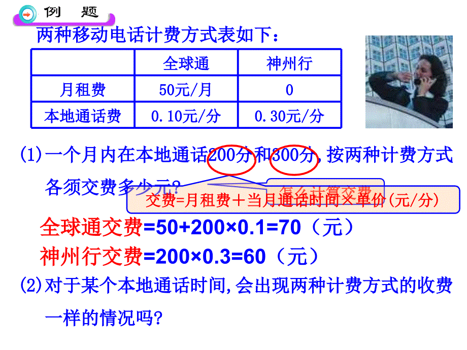 电话计费问题_第2页