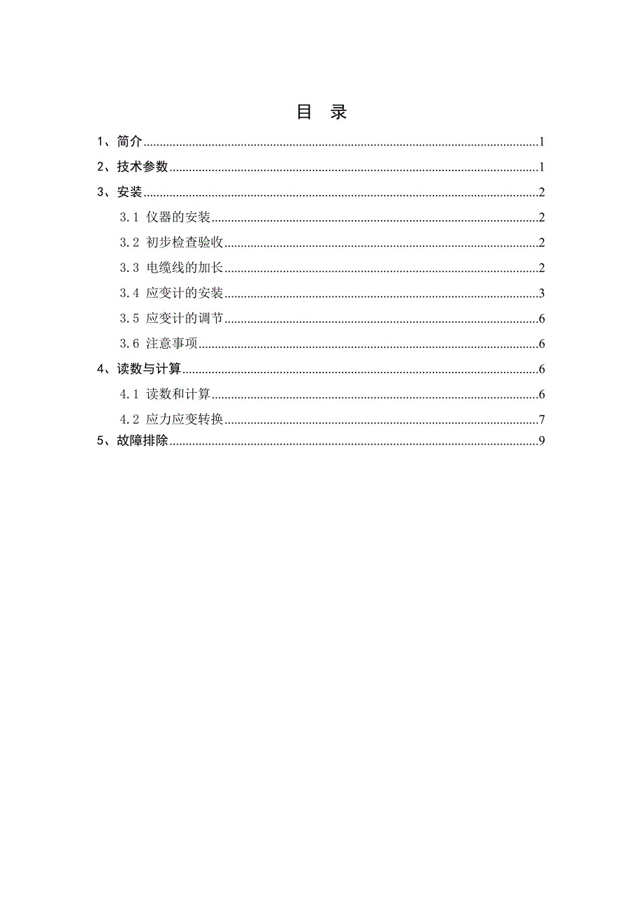 型贴片式应变计安装使用手册_第2页