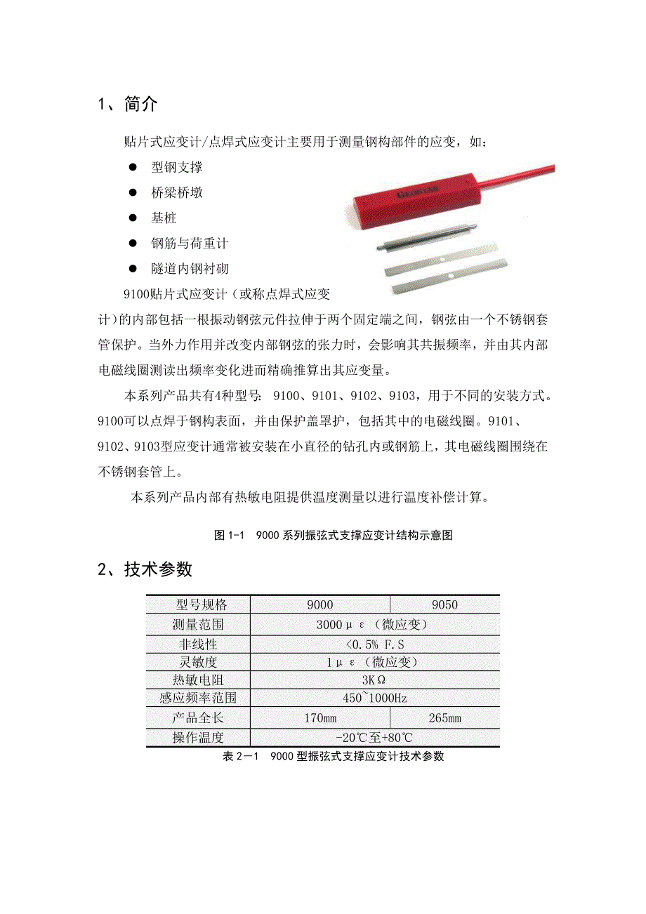 型贴片式应变计安装使用手册_第3页