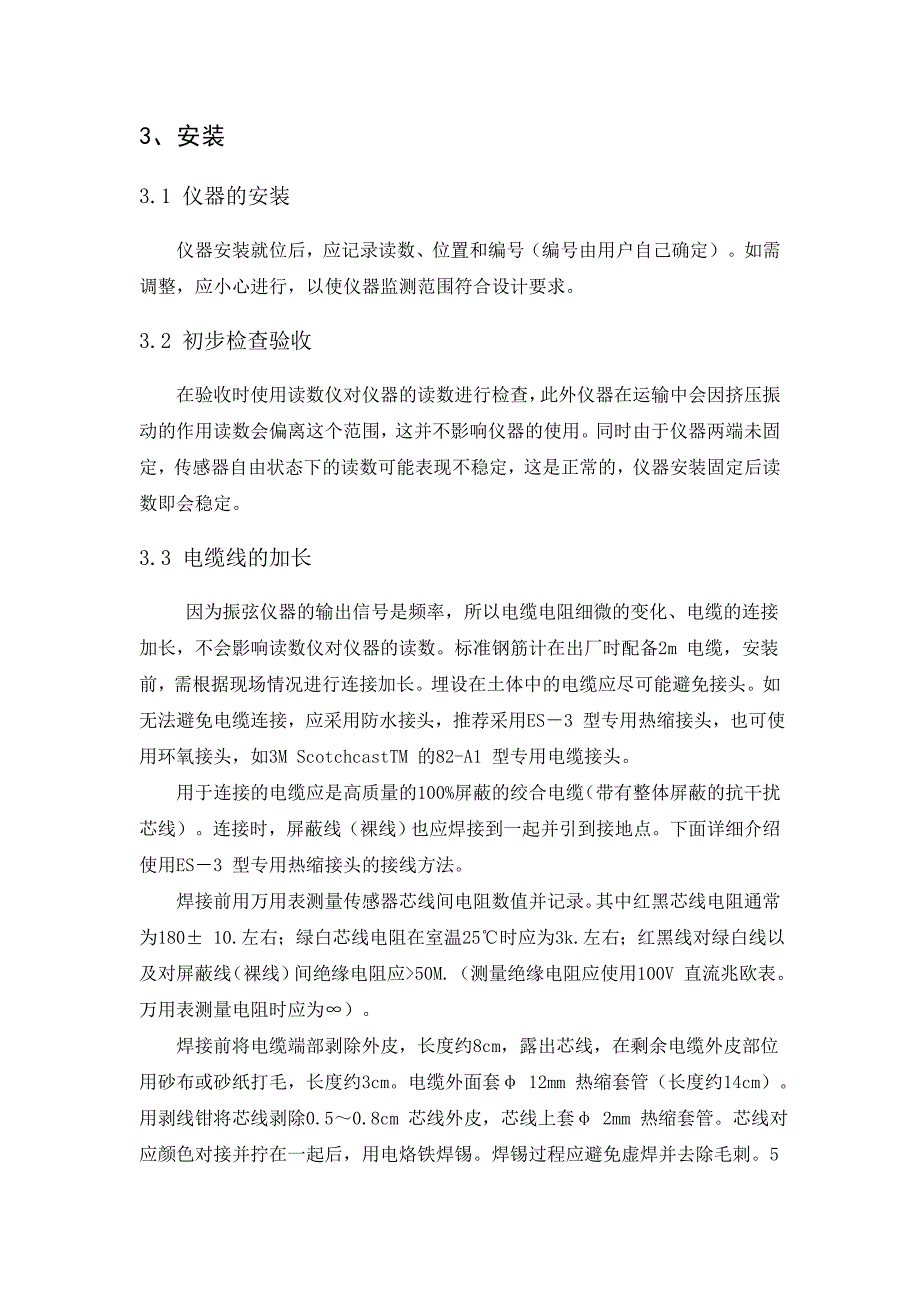 型贴片式应变计安装使用手册_第4页