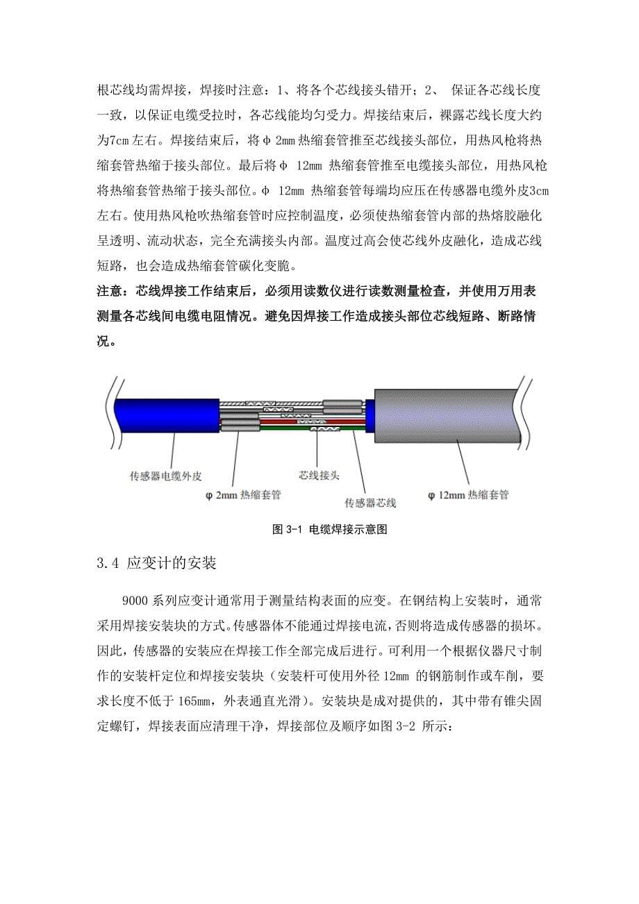 型贴片式应变计安装使用手册_第5页