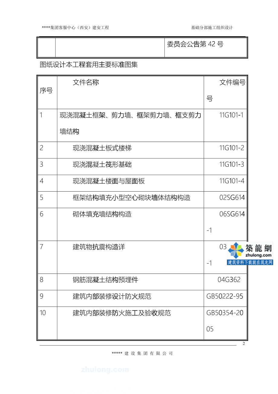 某客服中心建安工程施工组织设计方案ewlm_第2页