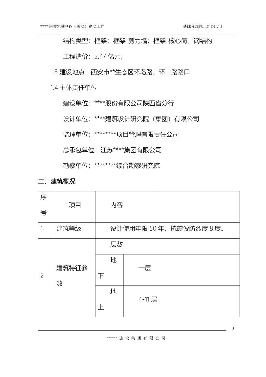 某客服中心建安工程施工组织设计方案ewlm_第5页