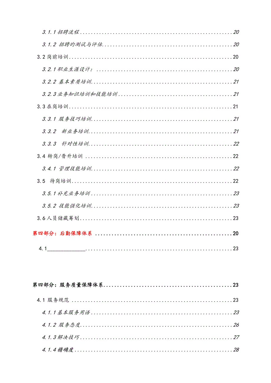 专项项目部运营管理标准手册_第2页